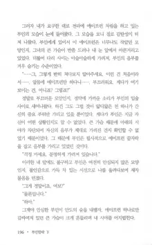 부인함락下, 한국어