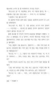 부인함락下, 한국어