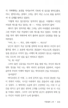 부인함락下, 한국어