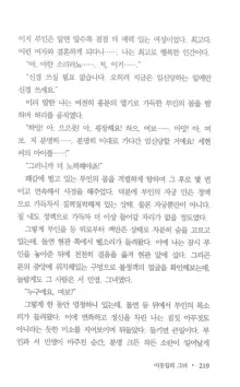 부인함락下, 한국어