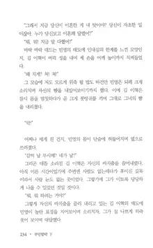 부인함락下, 한국어