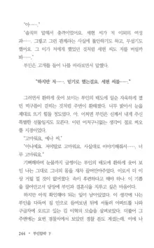 부인함락下, 한국어