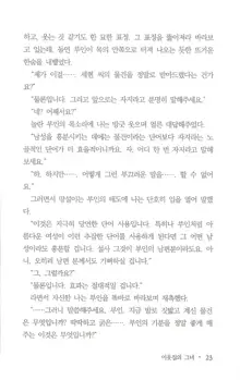 부인함락下, 한국어