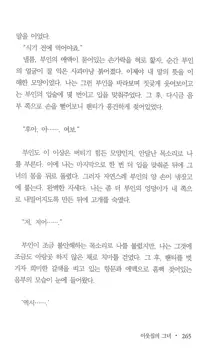 부인함락下, 한국어