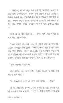 부인함락下, 한국어