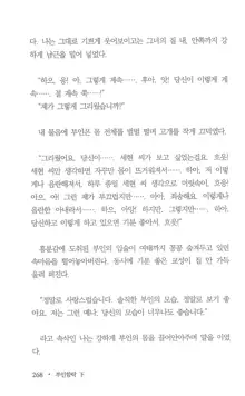 부인함락下, 한국어