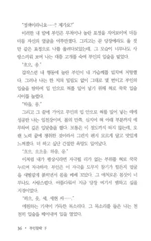 부인함락下, 한국어