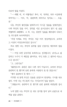 부인함락下, 한국어