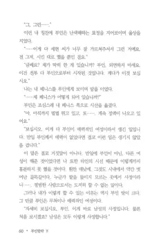 부인함락下, 한국어