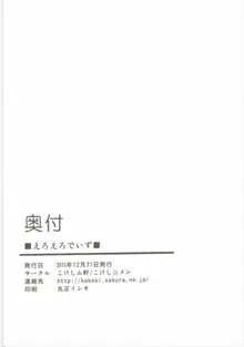 えろえろでいず, 日本語