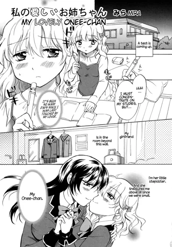 Watashi no Itoshii Onee-chan | My Lovely Onee-Chan, English