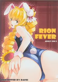 RION FEVER, 中文