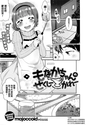 Monaka-chan no Sexy Curry, 中文