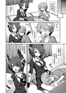 Tenryuu Onee-chan to Naisho no Yasen Enshuu!!, 中文