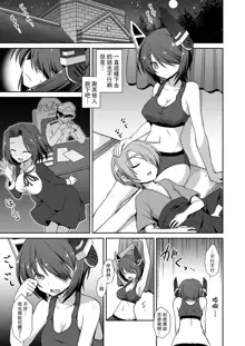 Tenryuu Onee-chan to Naisho no Yasen Enshuu!!, 中文