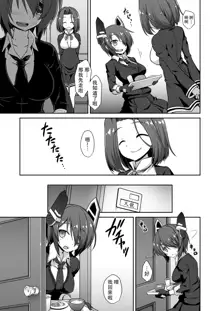 Tenryuu Onee-chan to Naisho no Yasen Enshuu!!, 中文