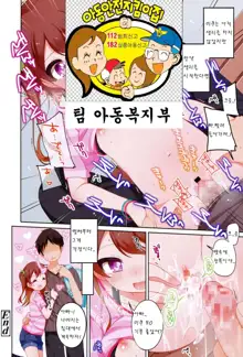 Papa to no Ecchi na Hibi, 한국어