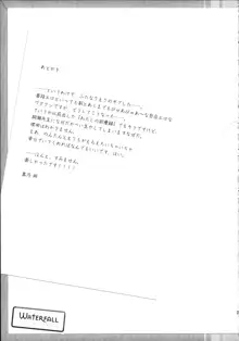 放課後の生徒会室 絢瀬先生と東條さん, 日本語