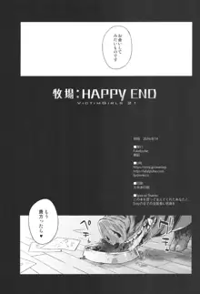 VictimGirls21 牧場：HAPPY END, 日本語