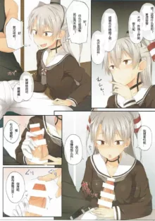 Amatsukaze, Sakaru., 中文