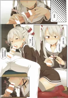 Amatsukaze, Sakaru., 中文