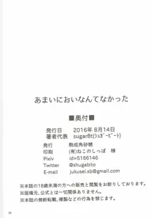 あまいにおいなんてなかった, 日本語