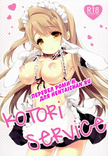 Kotori Service, Русский