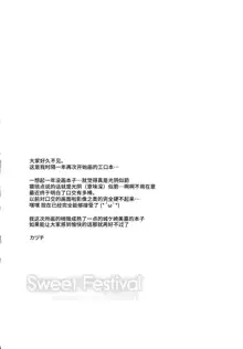 Sweet Festival, 中文