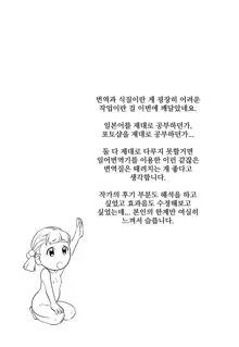 Shokushu Nee-chan ga Youjo o Ijiru Hanashi | 촉수 언니가 여자애를 건드리는 이야기, 한국어