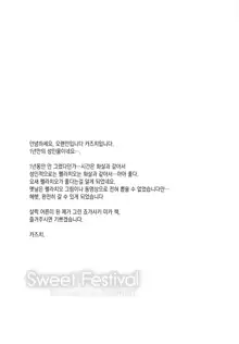 Sweet Festival, 한국어