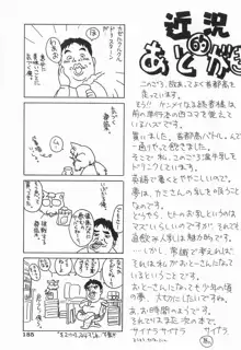 いかがわしい人達, 日本語