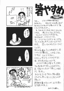 いかがわしい人達, 日本語