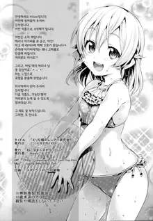 Erina-sama no Renai Kenkyuujo., 한국어