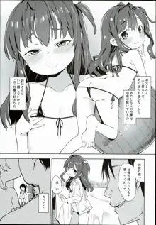 色んなおじさんとヤっちゃう娘, 日本語