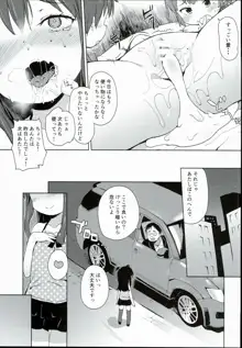 色んなおじさんとヤっちゃう娘, 日本語