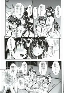 艦娘奉仕, 日本語