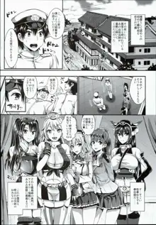 艦娘奉仕, 日本語