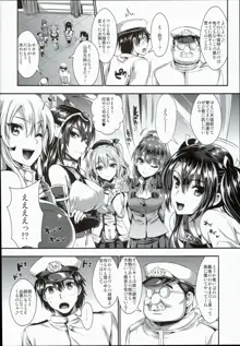 艦娘奉仕, 日本語