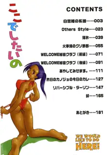 ここでしたいの, 日本語