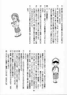 からかいっくす, 日本語