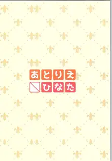 カモミールティーをこぼさないで, 日本語