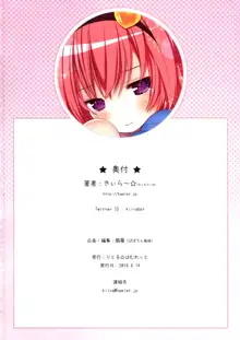 Omorashi Daisuki Satori-san, 中文