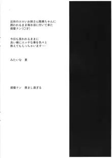 近所のエロいお姉さん 陸奥ちゃんと夏の思い出 2015 Summer＋会場限定本, 日本語