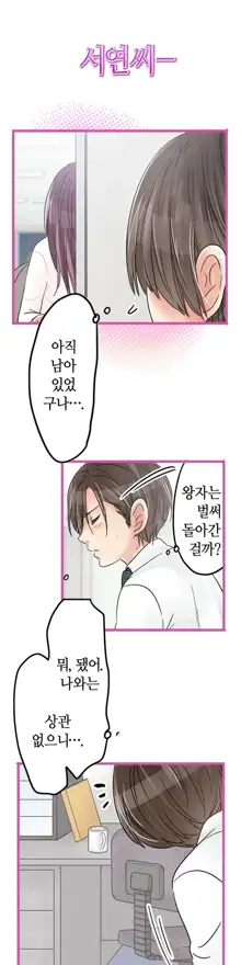 Company Couple Ch.1-25, 한국어