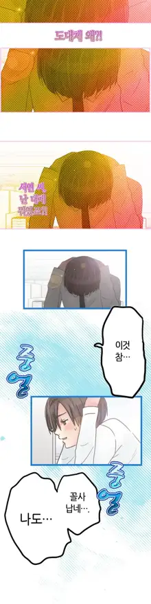 Company Couple Ch.1-25, 한국어