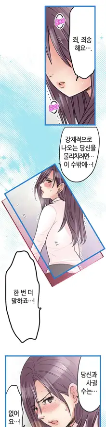 Company Couple Ch.1-25, 한국어