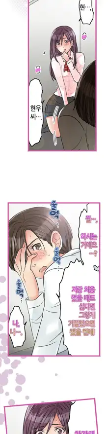 Company Couple Ch.1-25, 한국어