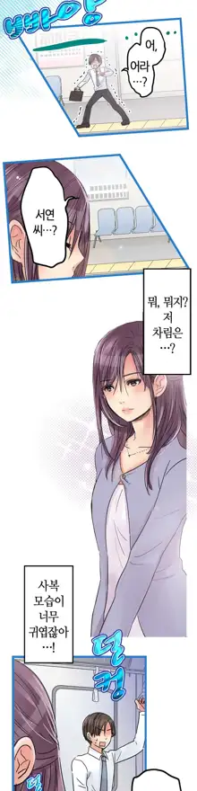 Company Couple Ch.1-25, 한국어