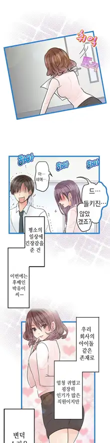 Company Couple Ch.1-25, 한국어