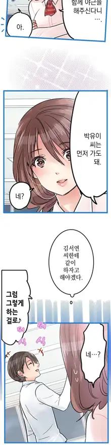 Company Couple Ch.1-25, 한국어